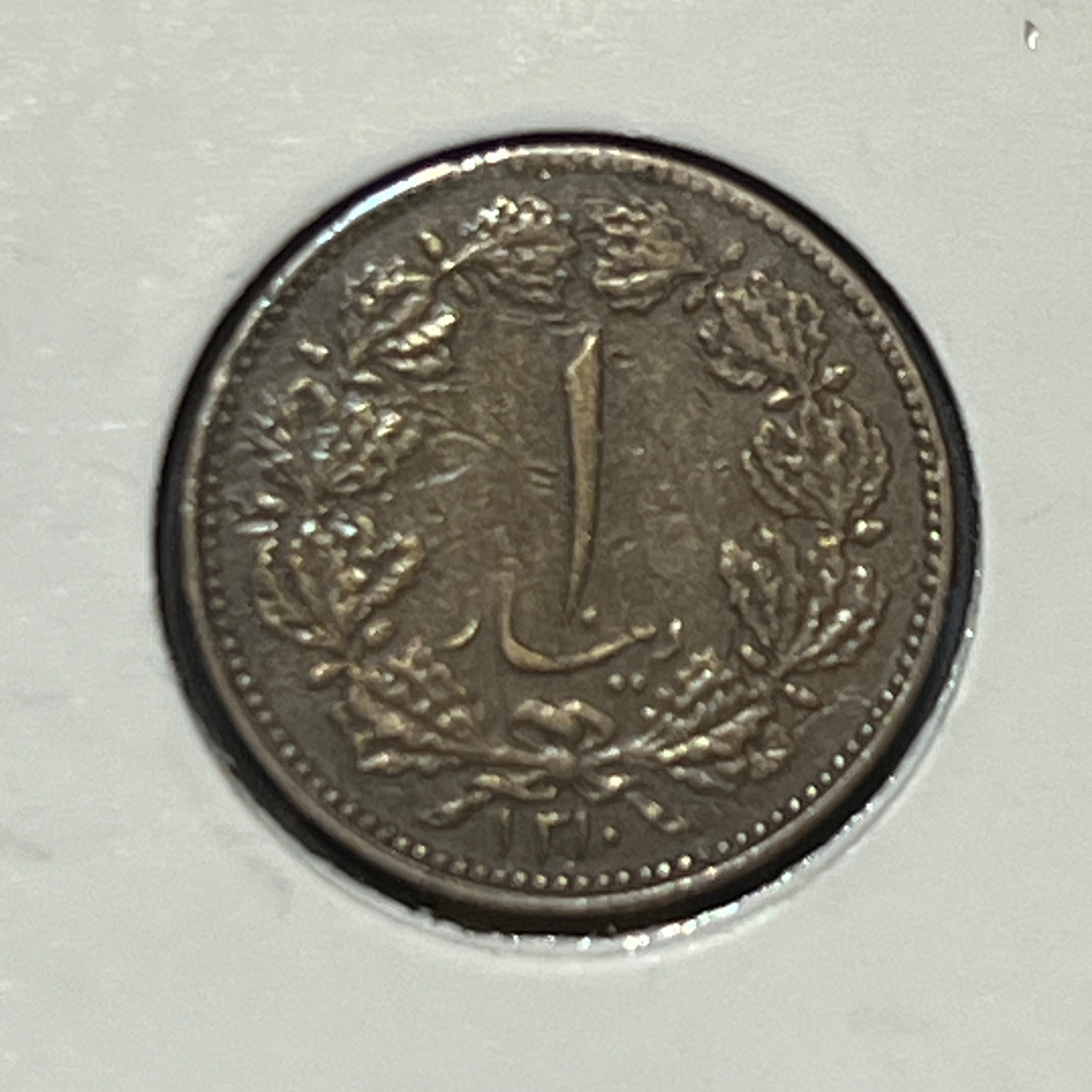 🇮🇷 سکه ۱ دینار رضا شاه پهلوی / سال ۱۳۱۰ (مسی) سکه-۱-دینار-رضا-شاه-پهلوی-۱۳۱۰-مسی-قدیمی