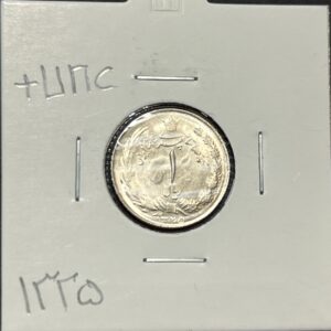 سکه ۱ ریال نقره ۱۳۲۵ محمدرضا شاه پهلوی، سوپر بانکی، Silver Coin، کیفیت فوق‌العاده