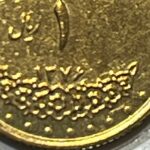 سکه-۱-ریال-جمهوری-اسلامی-۱۳۷۶-سوپر-بانکی-کمیاب
