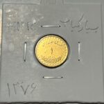 سکه-۱-ریال-جمهوری-اسلامی-۱۳۷۶-سوپر-بانکی-کمیاب