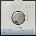سکه-نقره-۵۰۰-دینار-ناصرالدین-شاه-قاجار-اولین-سری-نایاب