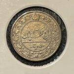 سکه-نیکل-۵۰-دینار-مظفرالدین-شاه-قاجار-۱۳۱۸-قمری-رایج-مملکت-کیفیت-عالی