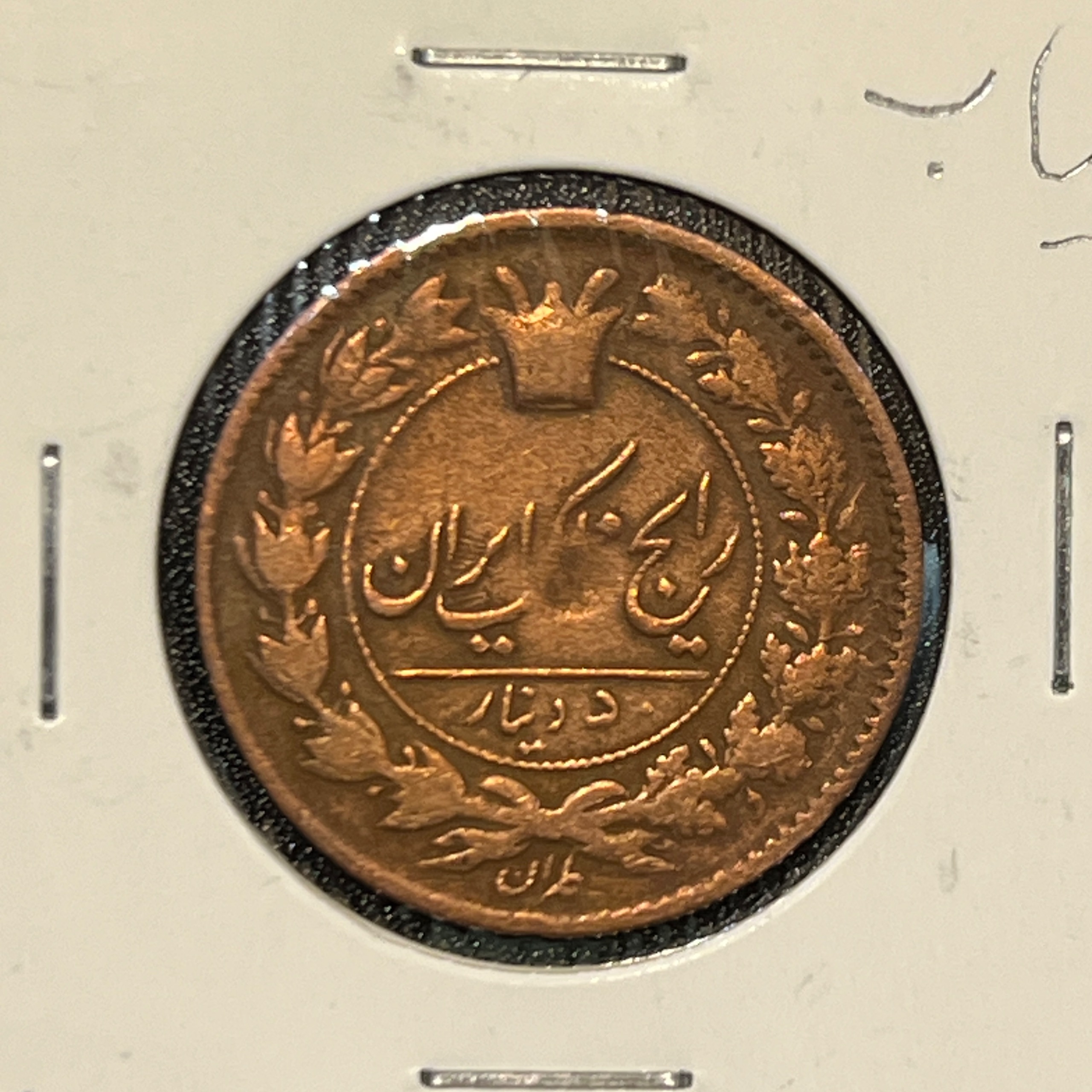 🇮🇷 سکه ۵۰ دینار ناصرالدین شاه قاجار / سال ۱۲۹۸ قمری (مسی - دست دوم) سکه-۵۰-دینار-قاجار-ناصرالدین-شاه-۱۲۹۸-مسی-دست-دوم-قدیمی