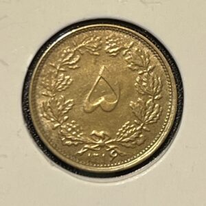 سکه-۵-دینار-پهلوی-اول-رضا-شاه-۱۳۱۶-برنجی-کیفیت-در-حد-نو
