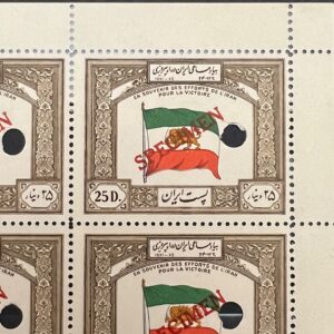 بلوک-تمبر-۲۵-دینار-SPECIMEN-سری-مساعی-محمدرضا-پهلوی-نو-نایاب