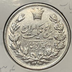 سکه نقره رایج پنج هزار دینار رضاشاه پهلوی سال ۱۳۰۴