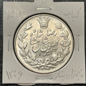 سکه نقره عنوان پنج هزار دینار رضاشاه پهلوی سال ۱۳۰۶