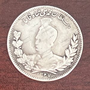 تصویر سکه نقره پنج هزار دینار تصویری محمدعلی شاه قاجار ضرب سال ۱۳۲۷ هجری قمری