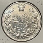 سکه نقره رایج پنج هزار دینار رضاشاه پهلوی سال ۱۳۰۴