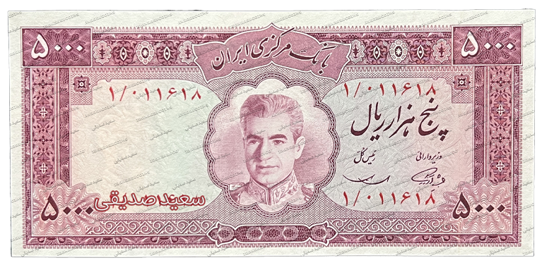 ۵۰۰۰ ریال