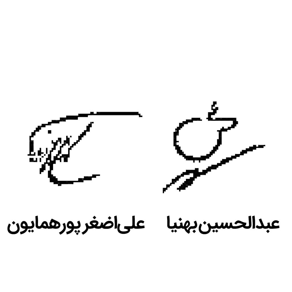 پورهمایون – بهنیا