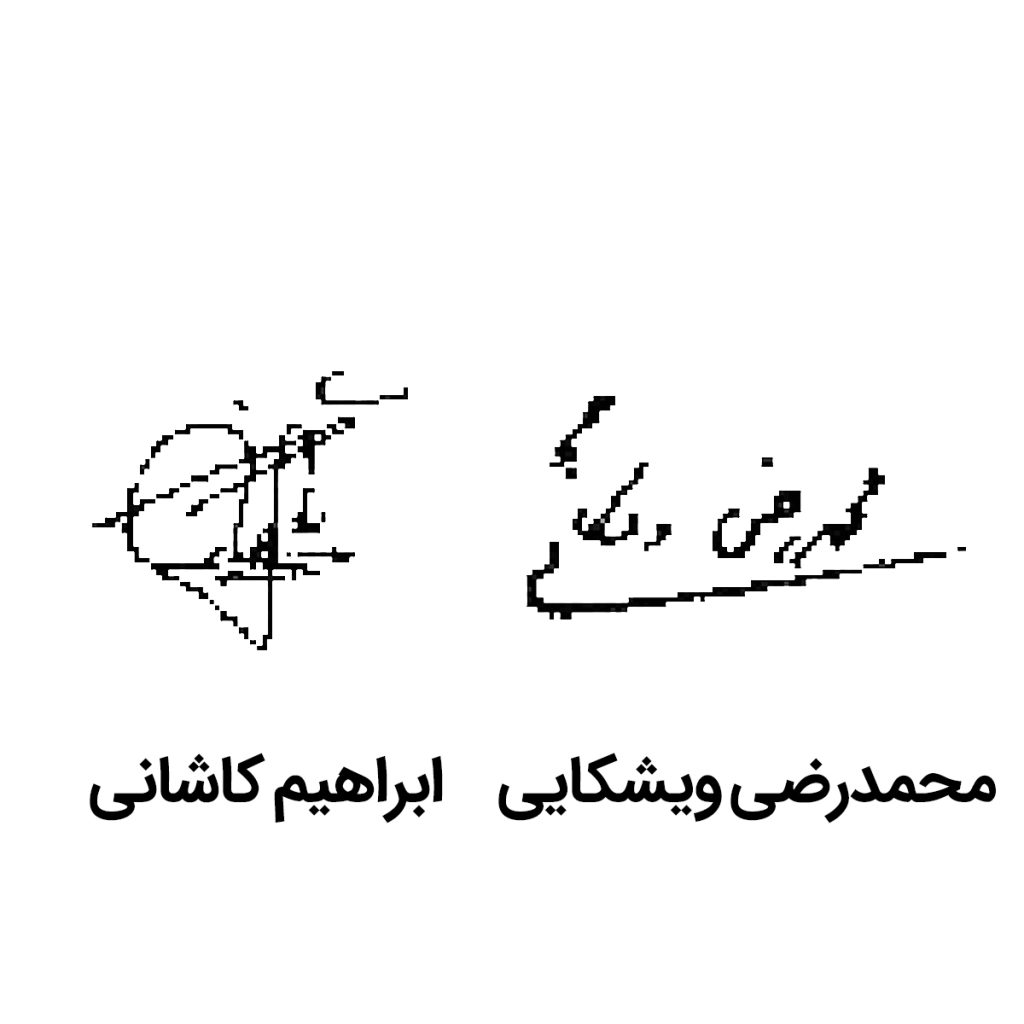 ویشکایی – کاشانی
