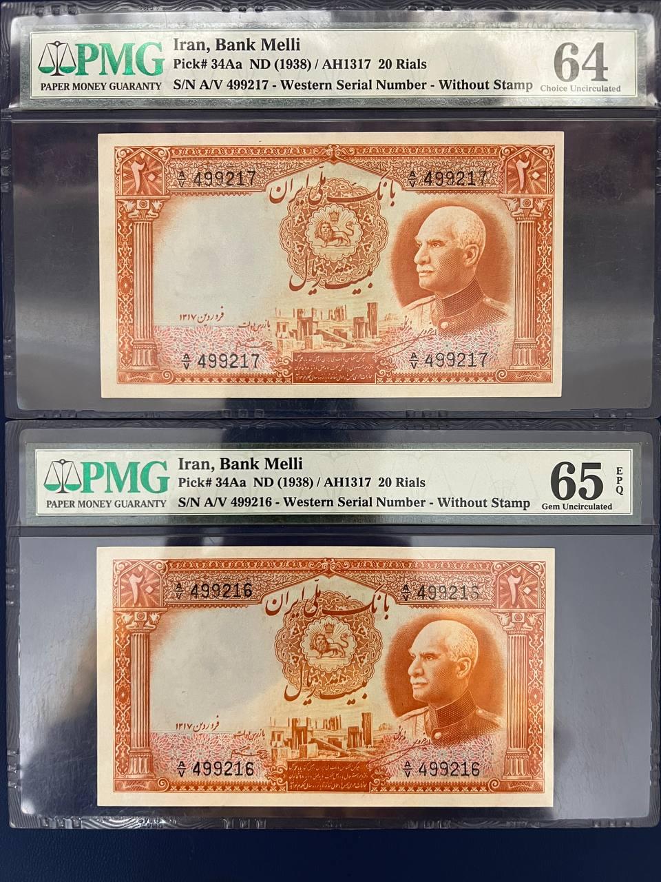 جفت ۲۰ ریال ۱۳۱۷ رضا شاه پهلوی - تصویر 1