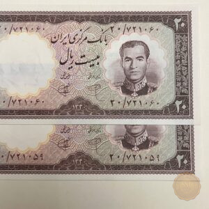جفت-اسکناس-۲۰-ریال-پهلوی-۱۳۴۰-سوپر-بانکی-شماره-تیره-خیلی-کمیاب-متوالی