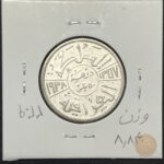 تصویر سکه نقره ۵۰ فلس کمیاب عراق، دوره غازی اول، سال ۱۹۳۸، پادشاهی عراق، نقره کلکسیونی
