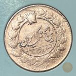 سکه-مسی-صد-دینار-ناصرالدین-شاه-تاریخ-۱۲۰۰-بسیار-کمیاب-قاجار