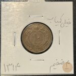 سکه-۱۰-دینار-رضا-شاه-پهلوی-۱۳۱۴-مسی-کیفیت-عالی-آلبومی