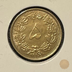 سکه-۵-دینار-پهلوی-اول-رضا-شاه-۱۳۱۶-برنجی-کیفیت-در-حد-نو