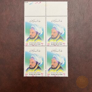 بلوک-تمبر-علامه-جعفری-۱۳۷۸-جمهوری-اسلامی-ارور-چاپ-اشتباه-دندانه-نو-مهرنخورده